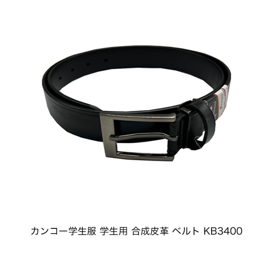 KANKO カンコー 学生服 新入生セット 学ラン シャツ ベルト スクール