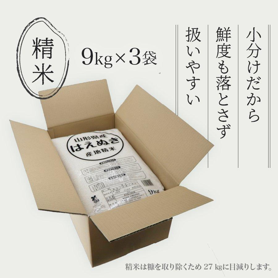 お米 はえぬき 30kg 送料無料 コメ 山形県産 令和5年産 精米 玄米 無