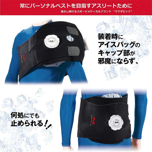 McDavid（マクダビッド） アイシングラップTS L アイスバッグ固定用