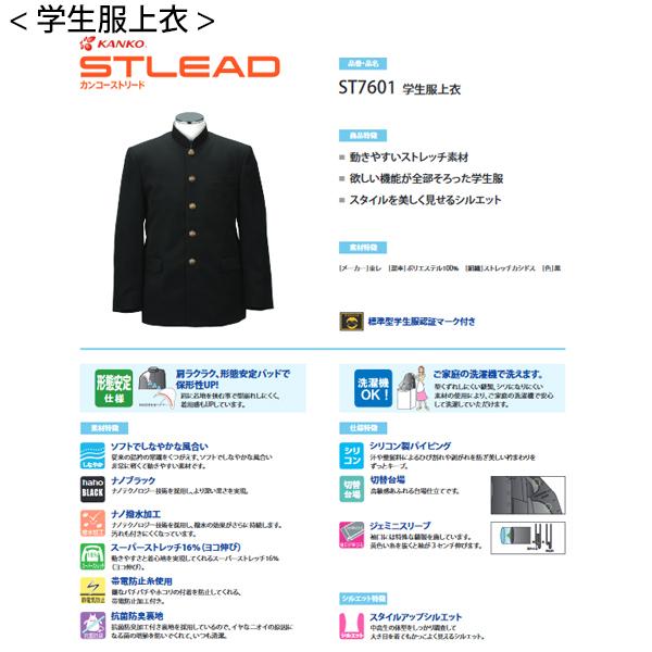 KANKO カンコー 学生服 制服 男子 メンズ 学ラン カンコーストリード