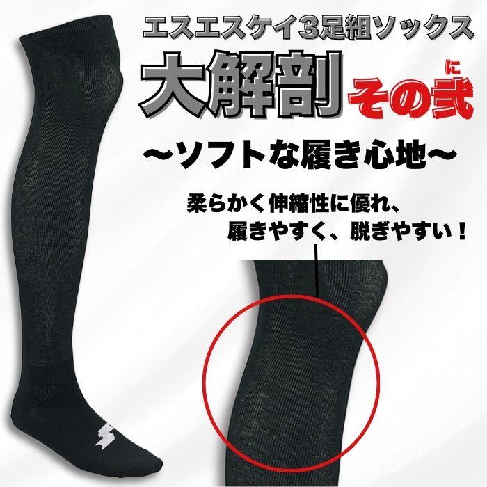 エスエスケイ（SSK） 野球 ソフトボール 3足組ソックス カラーソックス