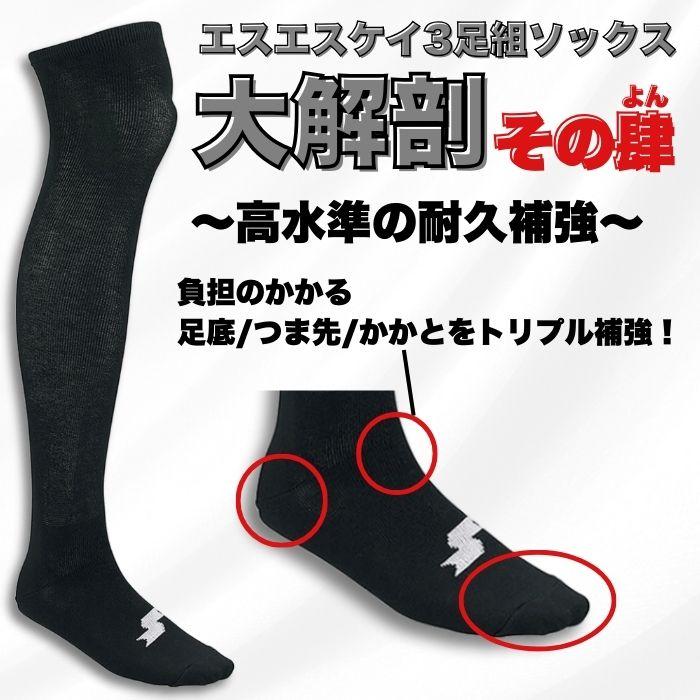 エスエスケイ（SSK） 野球 ソフトボール 3足組ソックス カラーソックス