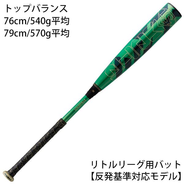 ルイスビルスラッガー 少年硬式 バット Meta リトルリーグ用