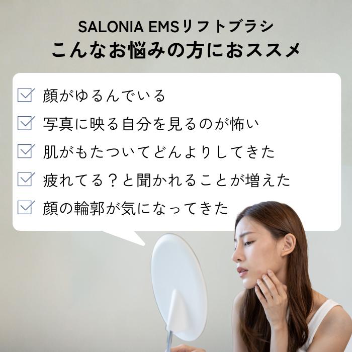 SALONIA（サロニア） EMSリフトブラシ EMSブラシ EMS リフトブラシ