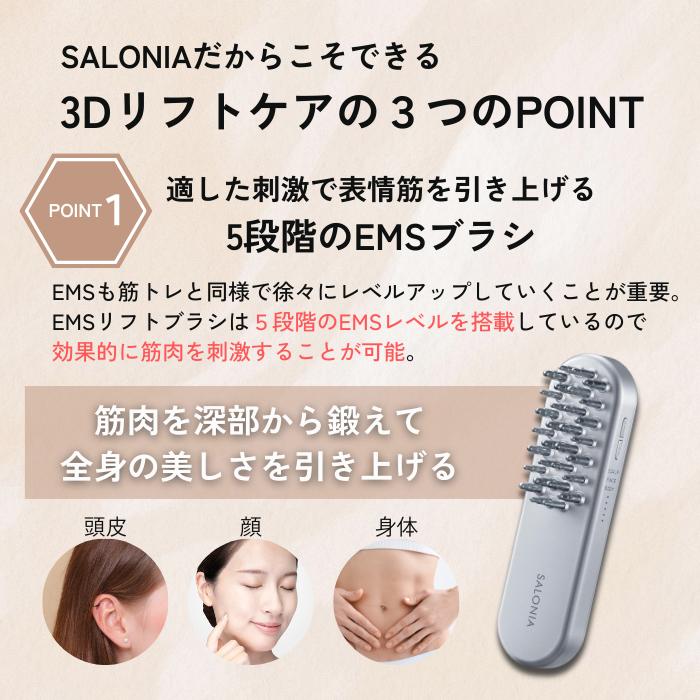 SALONIA（サロニア） EMSリフトブラシ EMSブラシ EMS リフトブラシ