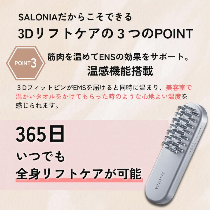 SALONIA（サロニア） EMSリフトブラシ EMSブラシ EMS リフトブラシ
