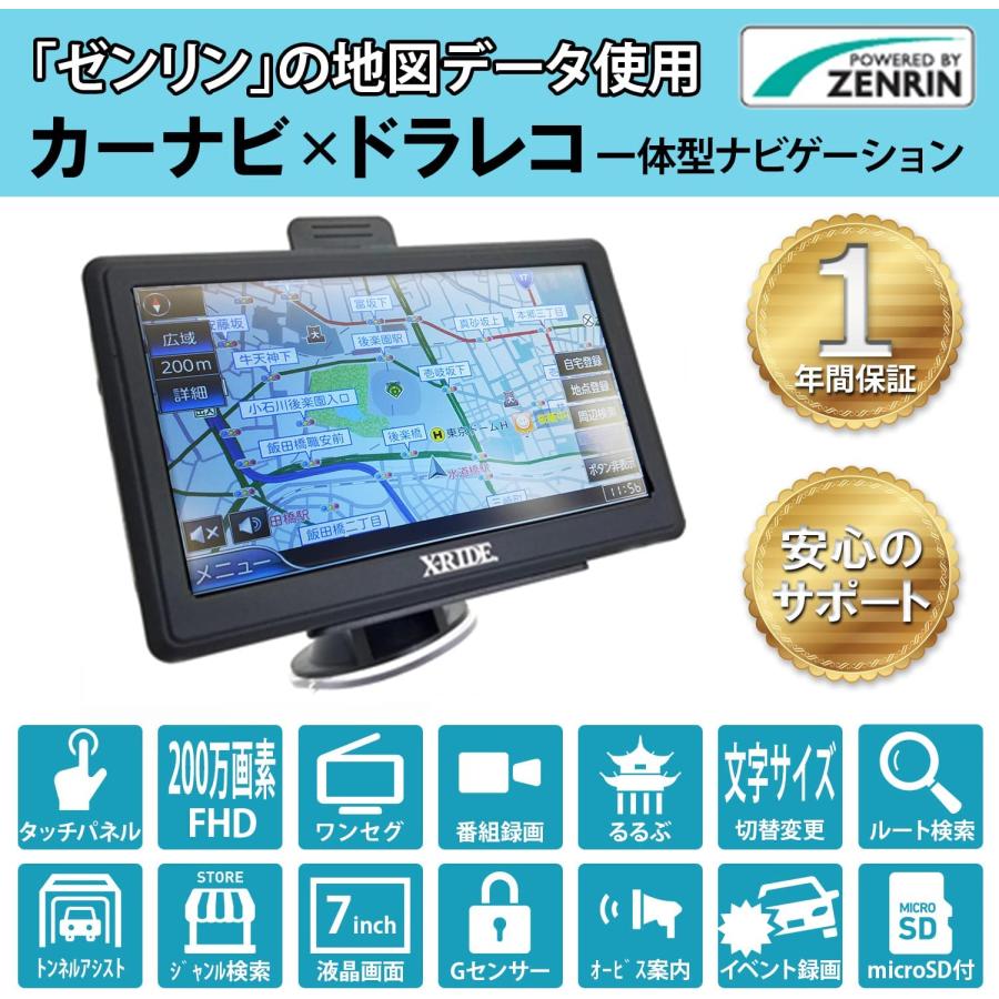 X-RIDE ドライブレコーダー 付き ポータブルナビ 7インチ ワンセグ 