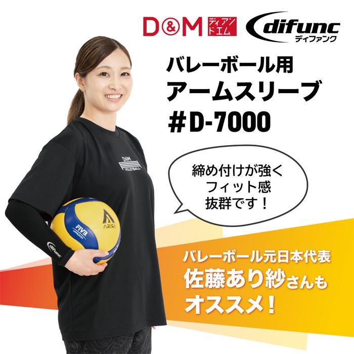 PRO SENDR ボールとアームカバー セット ディファンク 【13時までのご注文で当日発送】 バレーボール アーム
