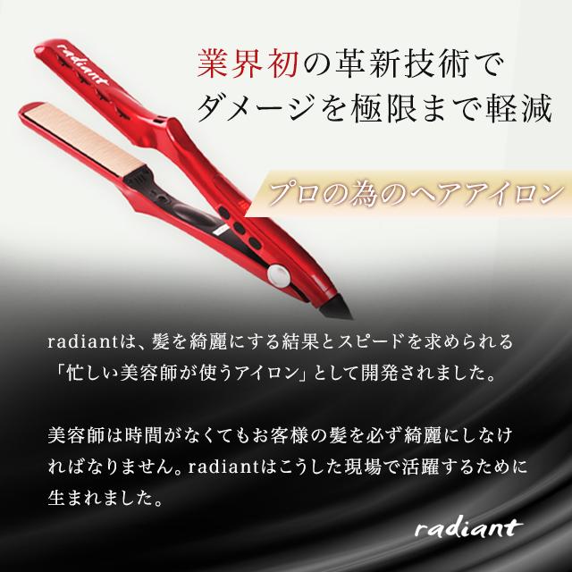 正規代理店商品】 ラディアント アイロン 35mm ヘアアイロン 正規代理店商品】 ラディアント アイロン 35mm ヘアアイロン