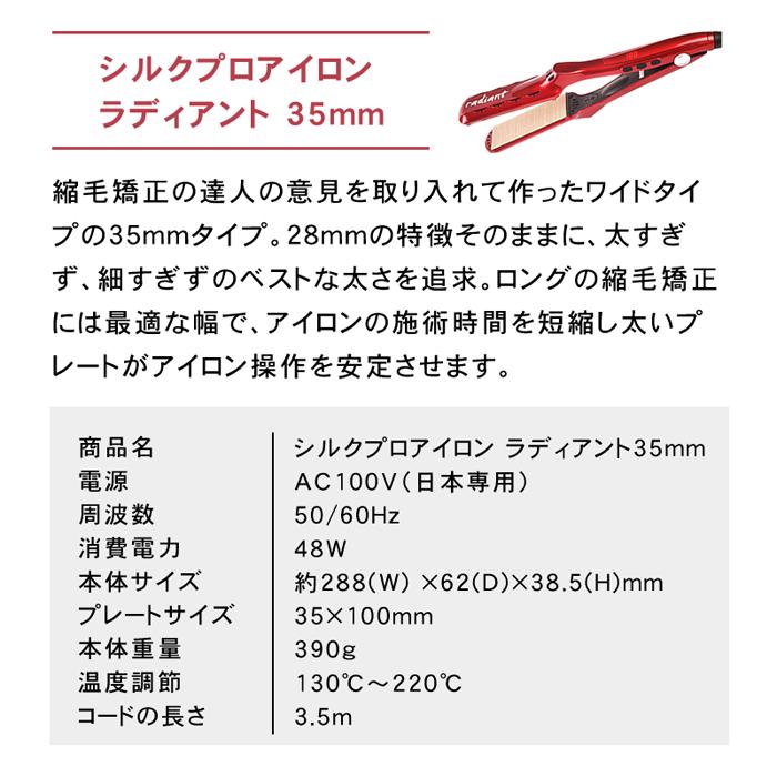正規代理店商品】 ラディアント アイロン 35mm ヘアアイロン 正規代理店商品】 ラディアント アイロン 35mm ヘアアイロン