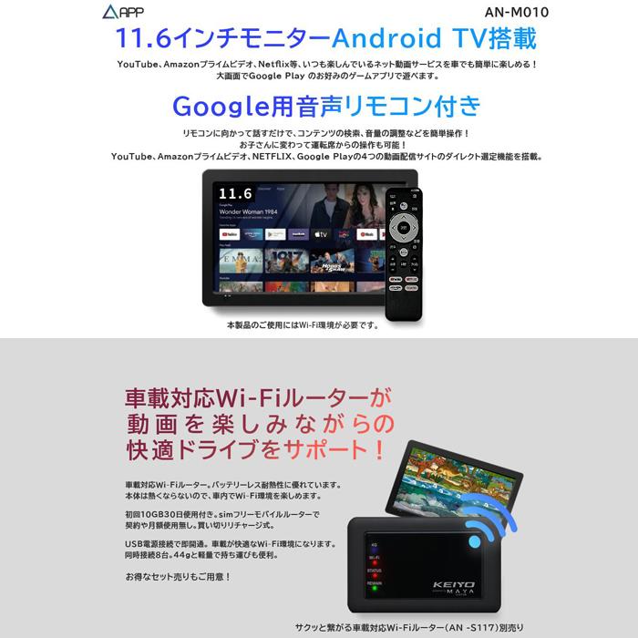 AN-M010 KEIYO ケイヨー APPスマートリアモニター11.6インチ車載スマートリアモニター with Android TV ポータブル｜fujistore-no2｜07