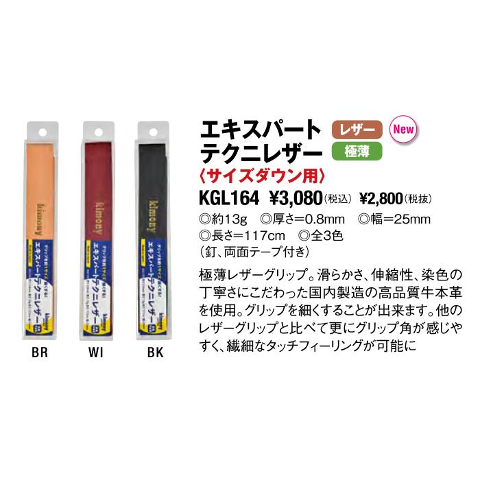 キモニー kimony エキスパート テクニレザーグリップ KGL164 キモニー kimony エキスパート テクニレザーグリップ KGL164