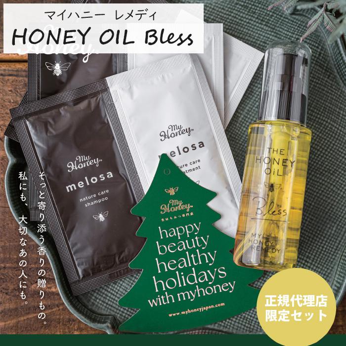 REMEDY 【クリスマス限定セット】 マイハニー レメディ ザ