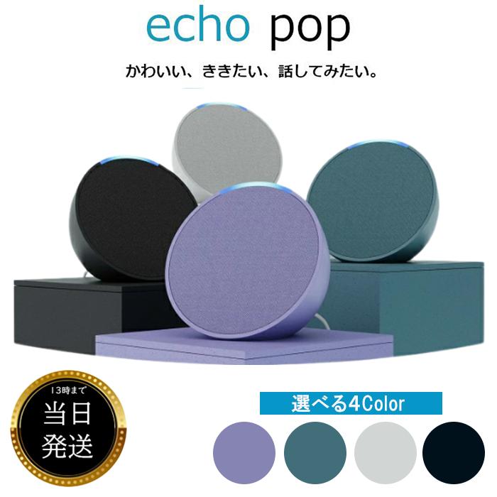amazon Echo Pop エコーポップ コンパクト スマートスピーカー