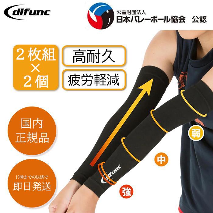 【2個セット】 バレーボール アームカバー ジュニア 1ペア入り 肘サポーター 肘の痛み 日本製 D-7000 肘 バレー 腕 サポーター D&M の商品画像