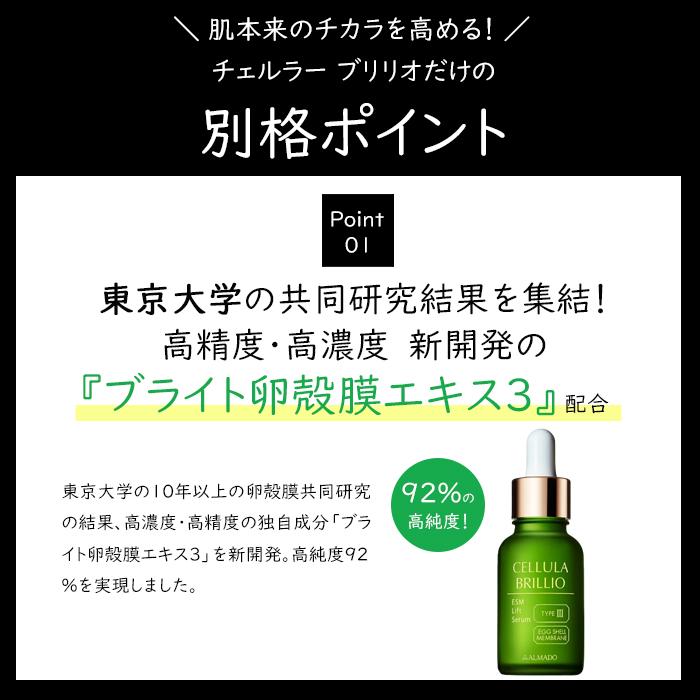 CELLULA チェルラーブリリオ 15ml 美容液 シワ ハリ 送料無料
