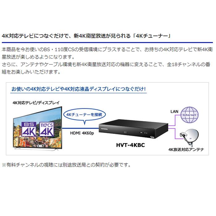 I-O DATA BS/CS 4K チューナー 4K録画対応チューナー 新4K衛星 I-O DATA BS/CS 4K チューナー 4K録画対応チューナー 新4K衛星