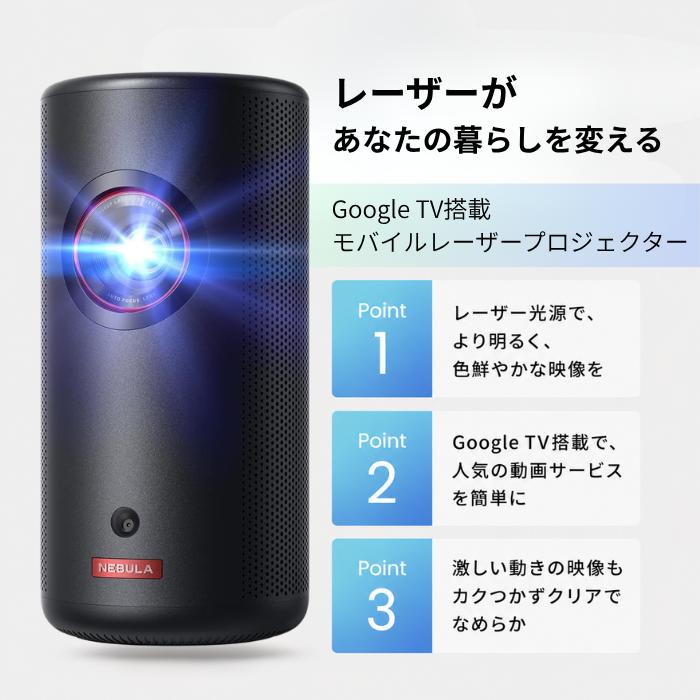 Anker（アンカー） Anker Nebula ネビュラ Capsule 3 Laser フルHD