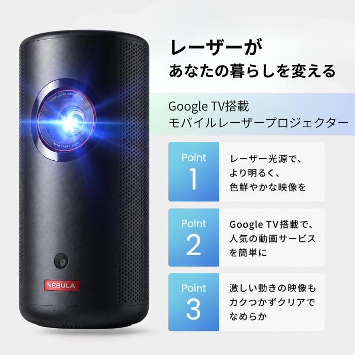 Anker（アンカー） Anker Nebula ネビュラ Capsule 3 Laser フルHD