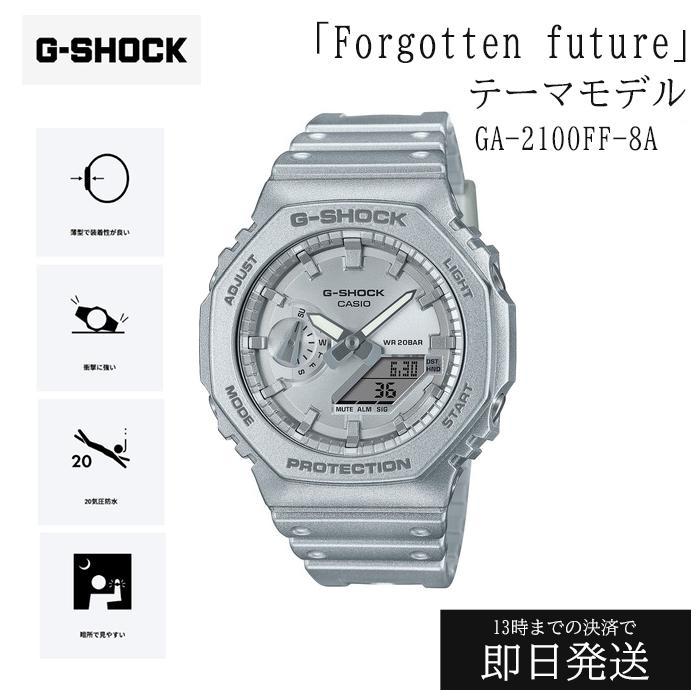 G-SHOCK Gショック GA-2100FF-8AER メンズ Forgotten future シリーズ