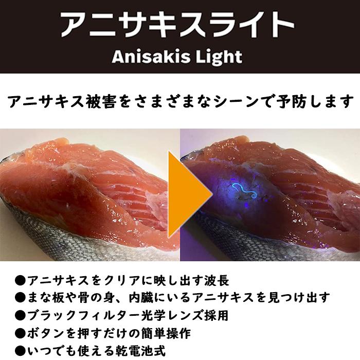 アニサキスライト 充電式 ヒロコーポレーション HDL-2818 ブラックライト ハイパワー アニサキス アニサキス検出 LED｜fujistore-no2｜02