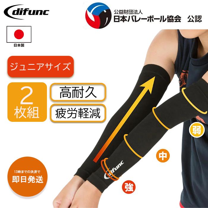 【13時までのご注文で当日発送】 バレーボール アームカバー アームスリーブ ジュニア 肘サポーター 1ペア入 日本製 D-7000JR 肘 バレー 腕 サポーター D&M の商品画像