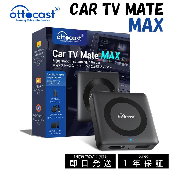 ottocast オットキャスト カーテレビメイト マックス MAX ottocast オットキャスト カーテレビメイト マックス MAX