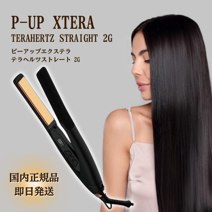 P-UP テラヘルツ ストレート アイロン エクステラ 2G ヘアアイロン