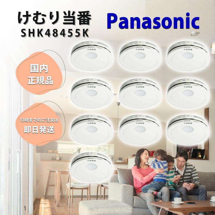 火災報知器 パナソニック けむり当番 10個セット 住宅用 panasonic 火災警報器 煙 電池 住宅用火災警報器 電池式（Yahoo!・くらしの園ショップ）