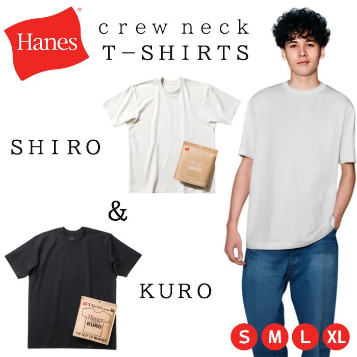 Hanes（ヘインズ） SHIRO KURO Hanes Tシャツ クルーネック クロ シロ