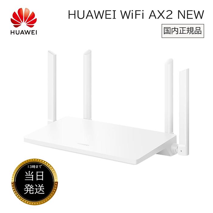 HUAWEI（ファーウェイ） HUAWEI WiFi AX2 NEW ルーター Wi-Fi6 Wifi