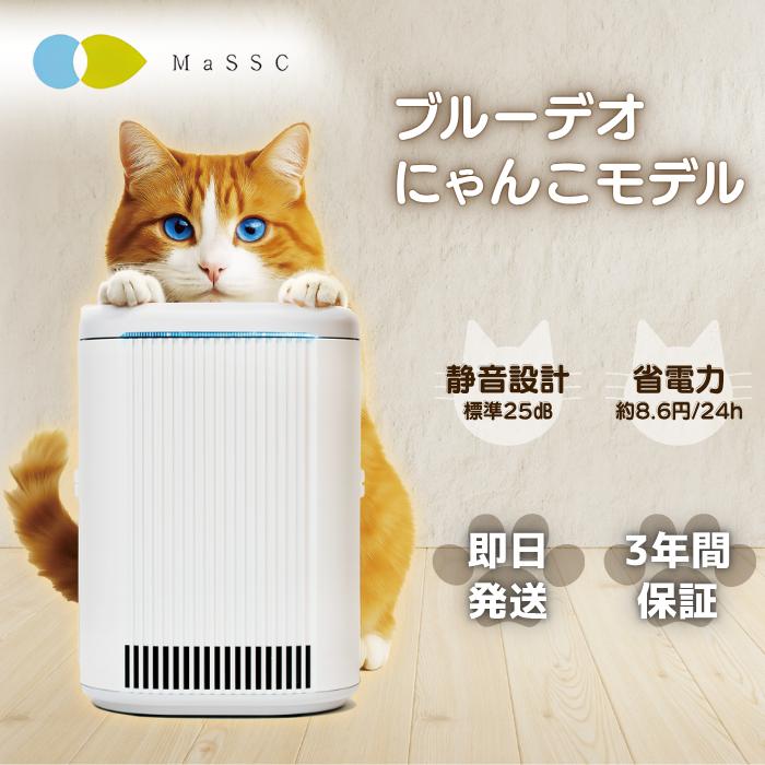 ブルーデオ にゃんこモデル FUJICO フジコー Bluedeo 空気清浄機 MC