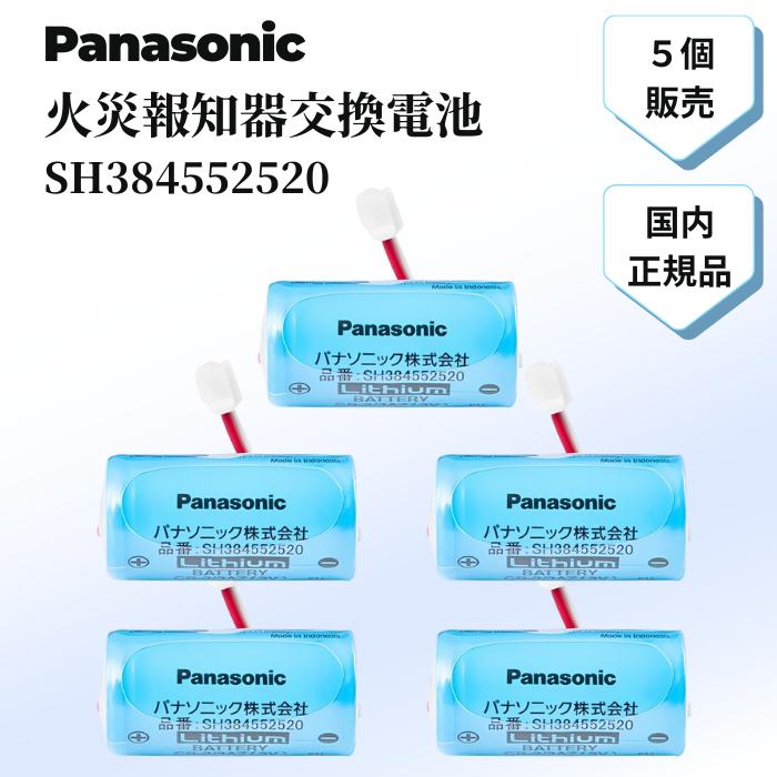 Panasonic（パナソニック） 火災報知器 電池 SH384552520 火災報知器