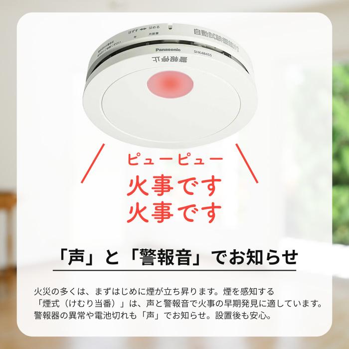 Panasonic（パナソニック） 火災報知器 けむり当番 4個セット 住宅用