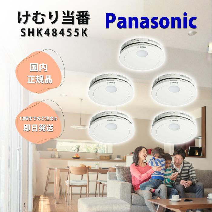 火災報知器 パナソニック けむり当番 5個セット 住宅用 panasonic 火災警報器 煙 電池 住宅用火災警報器 電池式（Yahoo!・くらしの園ショップ）