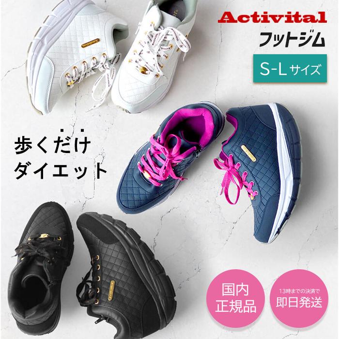 【新品未使用】Activitalアクティバイタル/ フットジム/ダイエット Activital フットジム アクティバイタル スニーカー レディース