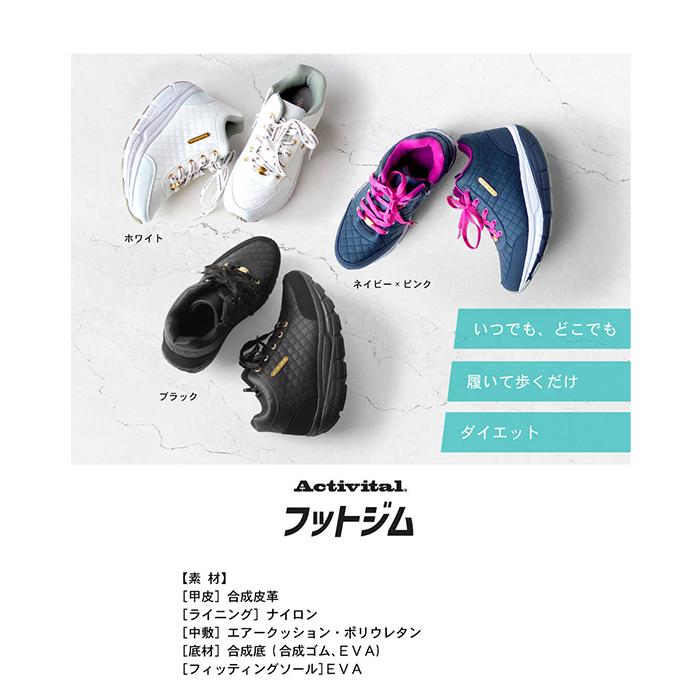 Activital フットジム アクティバイタル スニーカー レディース