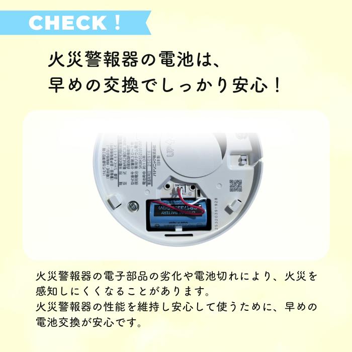 Panasonic（パナソニック） 火災報知器 電池 SH384552520 火災報知器