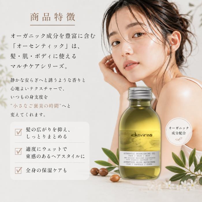 davines（ダヴィネス） オーセンティック オイル 140mL Davines