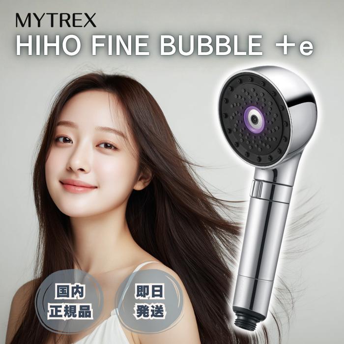 MYTREX（マイトレックス） MYTREX HIHO FINE BUBBLE＋e ナノバブル