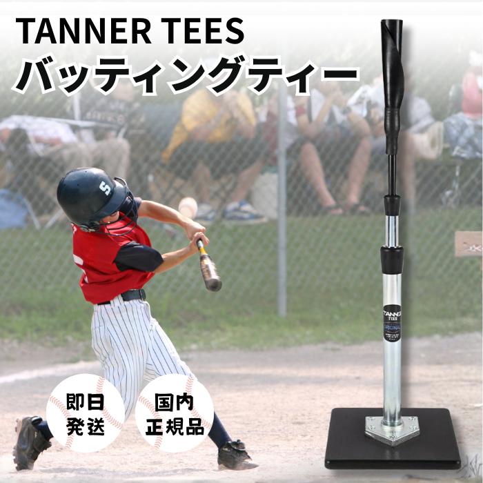 CANDY様購入予定タナーティー　バッティングティースタンド Rawlings（ローリングス） タナーティー バッティングティー スタンド