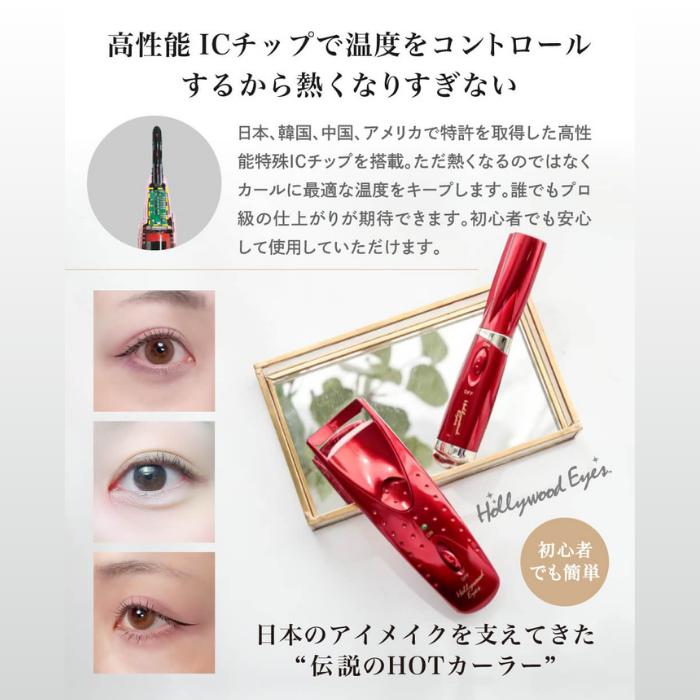ハリウッドアイズ ホットアイラッシュカーラー ホットビューラー 電池 コーム アイメイク まつげメイク 時短 長時間キープ 安全 コンパクト 小型 軽量 韓国 くらしの園ショップ - 通販 - Yahoo ショッピング
