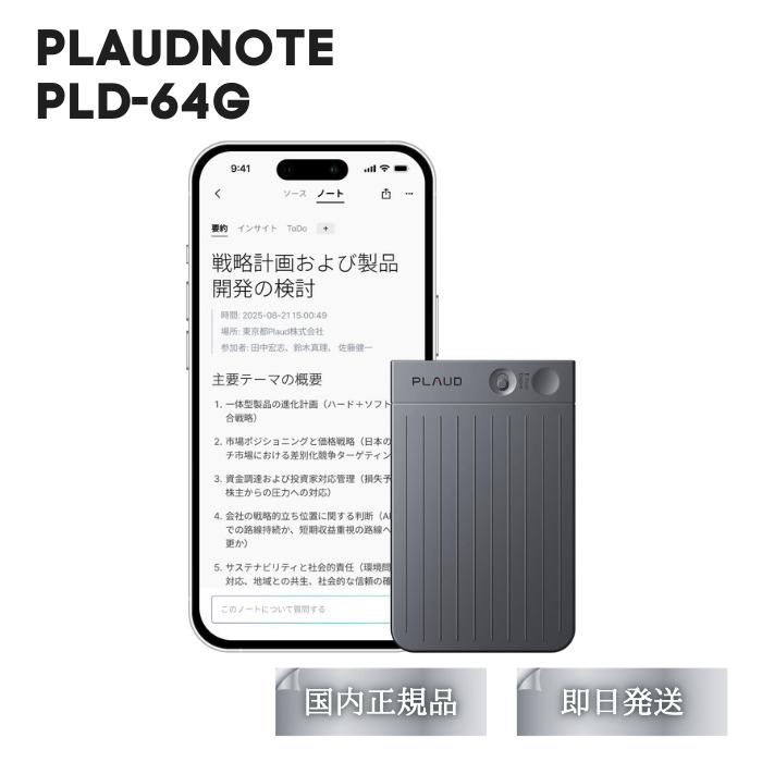 PLAUD（プラウド） PLAUD NOTE ボイスレコーダー ChatGPT連携AIボイス