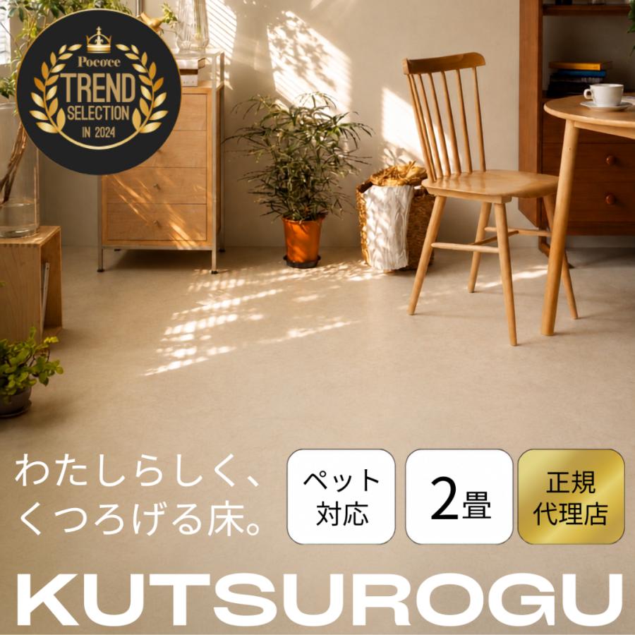 フロアタイル KUTYSUROGU 置くだけ マイハウス 2畳 MAIHAUS 簡単