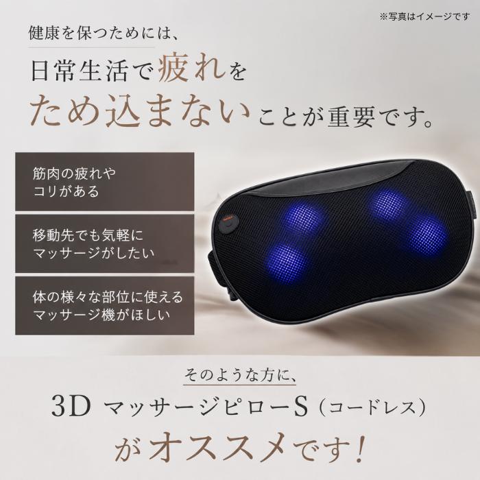 ドクターエア（DOCTORAIR） 3D マッサージピローS コードレス DOCTOR