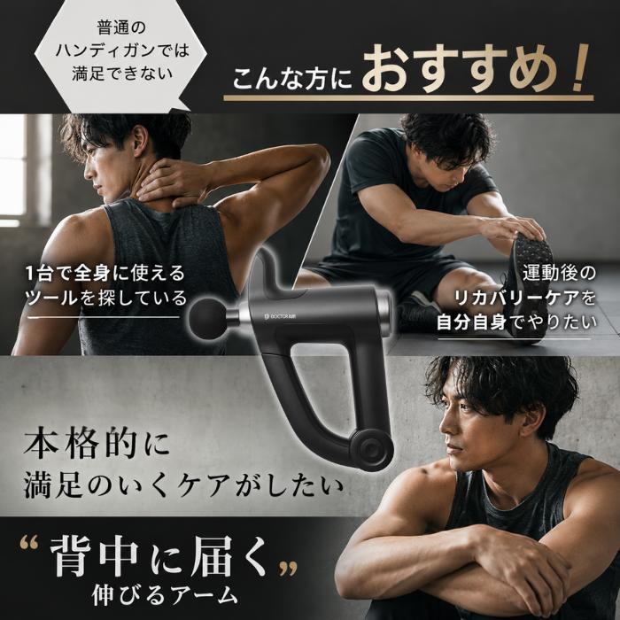 ドクターエア マッサージガン ドクターエア リカバリーガン PRO DOCTOR