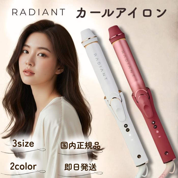 『新型』ラディアント カールアイロン レッド 40mm radiant（ラディアント） B next RADIANT シルクプレート カール