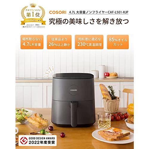 COSORI ノンフライヤー 4.7L 大容量 家庭用 電気 エアフライヤー 最