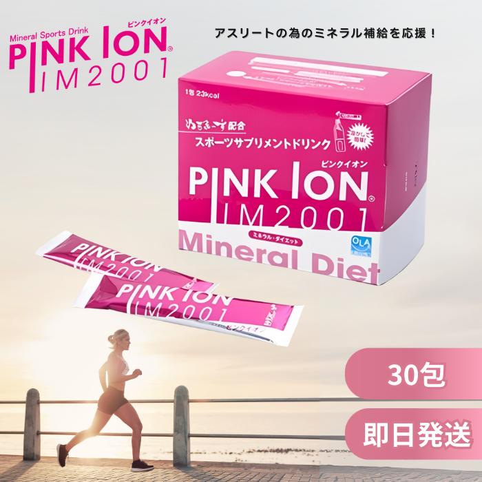 ピンクイオン（PINK ION） スティックタイプ 30包 最安値 水分補給