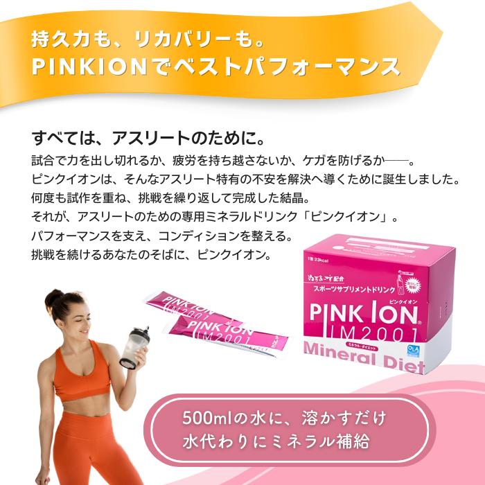 ピンクイオン（PINK ION） スティックタイプ 30包 最安値 水分補給 